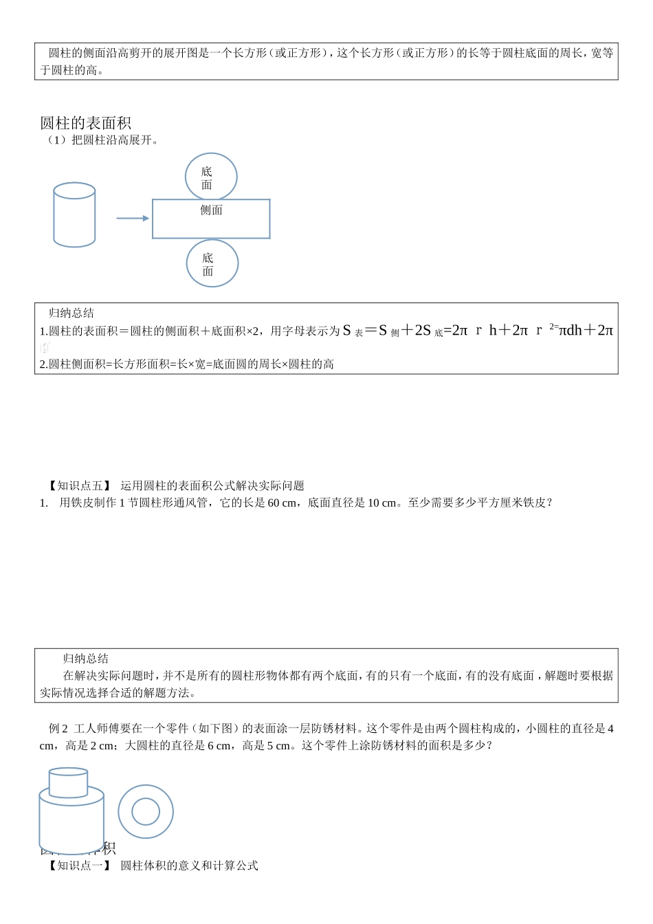 圆柱和圆锥讲义_第3页