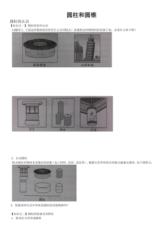 圆柱和圆锥讲义