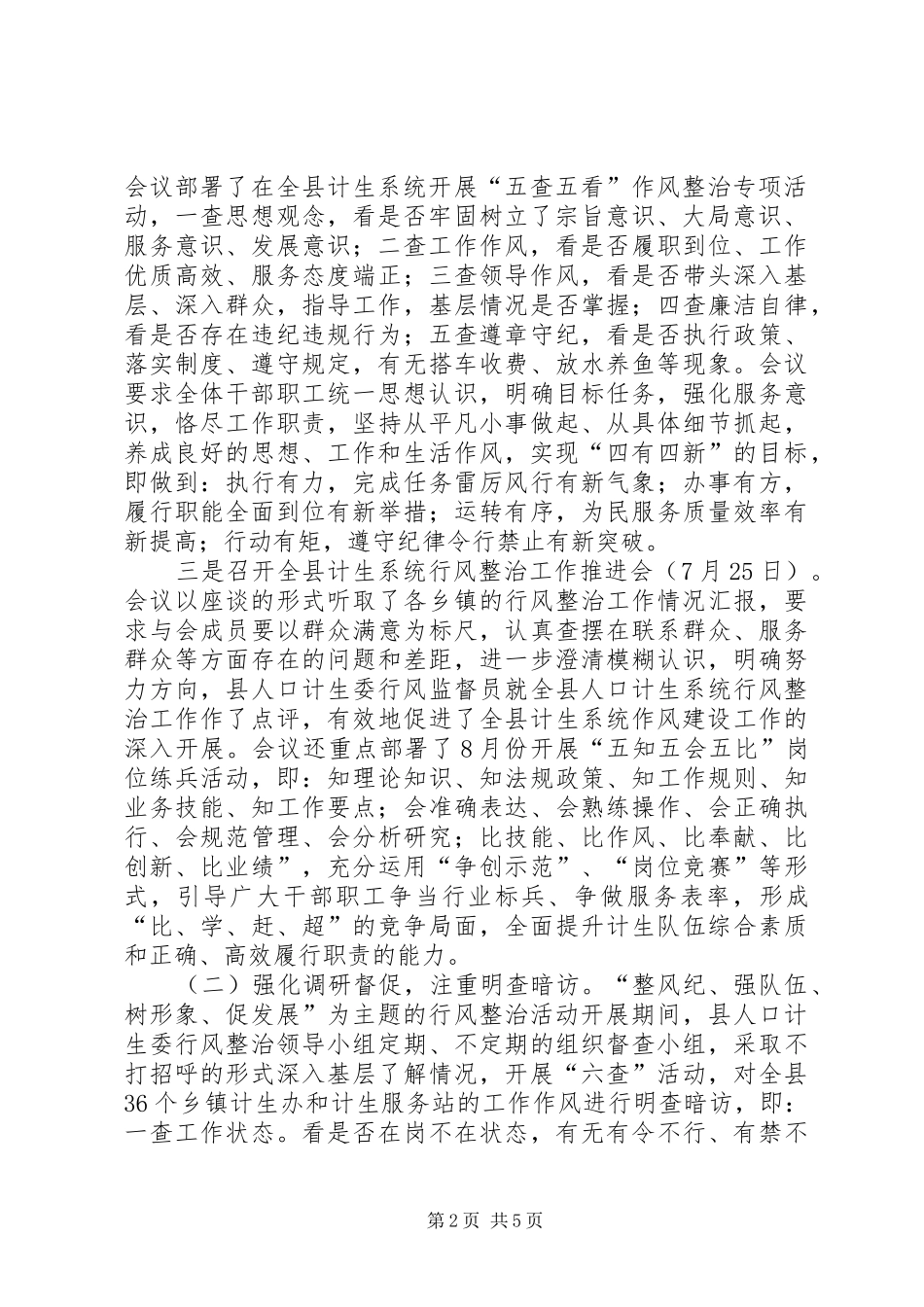 2024年计生局行风整治小结_第2页