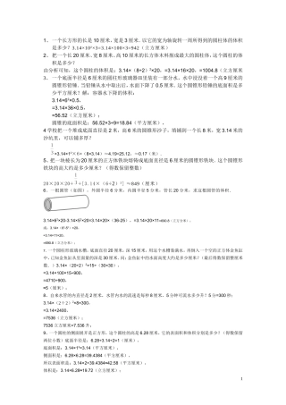 圆柱和圆锥练习题(提高自)答案