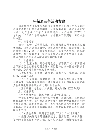 2024年环保局三争活动方案