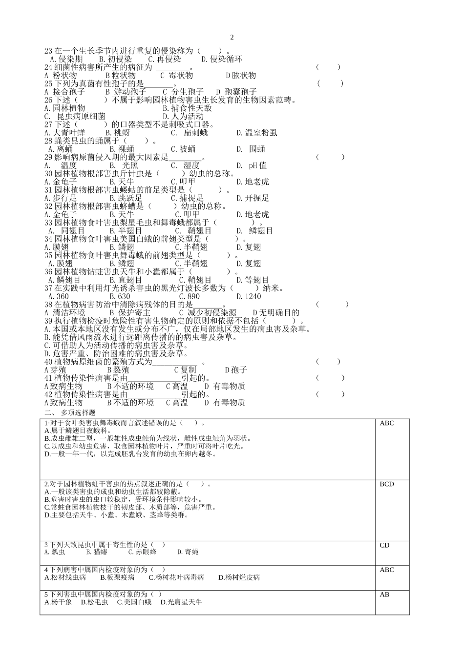 园林植物病虫害防治复习思考题_第2页