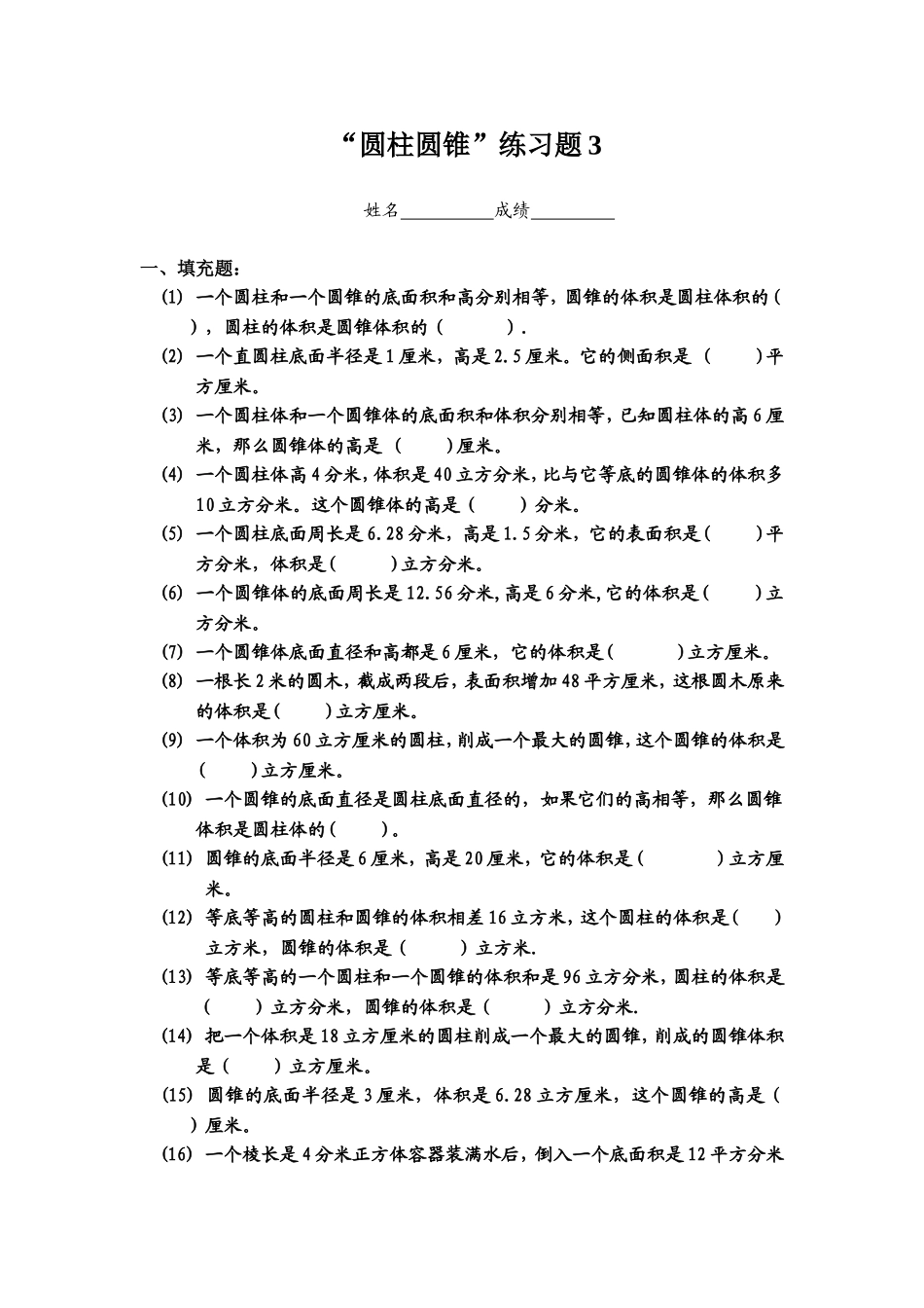 圆柱和圆锥练习题2、3、4_第3页