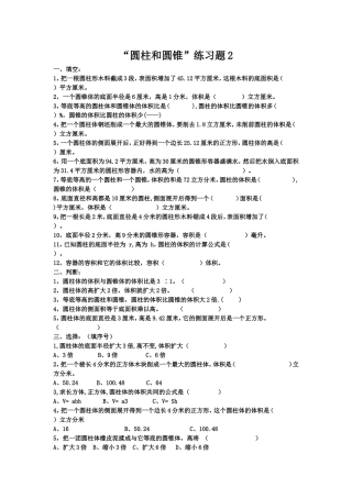 圆柱和圆锥练习题2、3、4