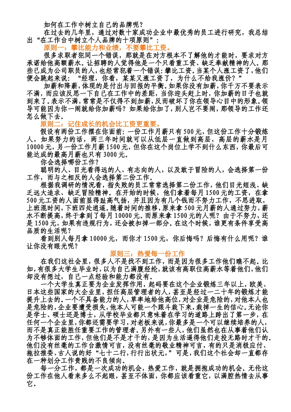 在工作中树立个人品牌_第2页