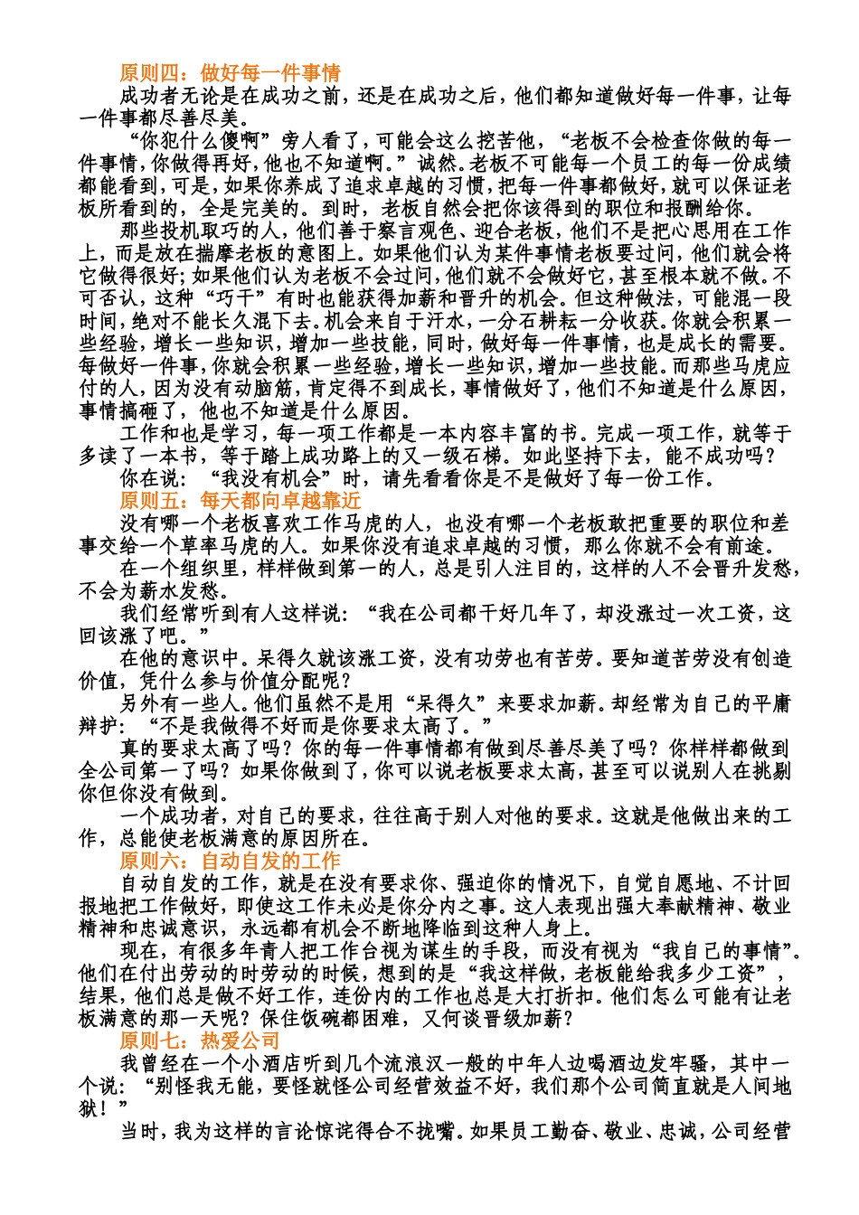 在工作中树立个人品牌_第3页