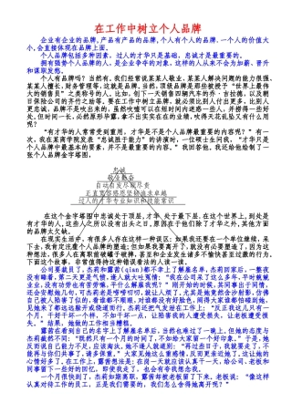 在工作中树立个人品牌