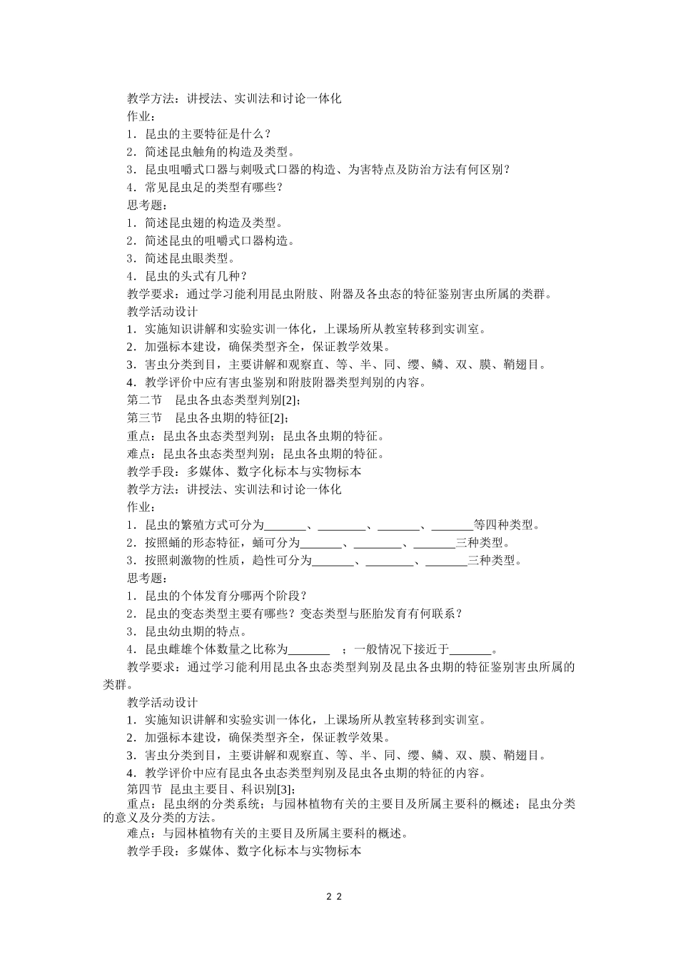 园林植物病虫害防治课程教学大纲_第2页