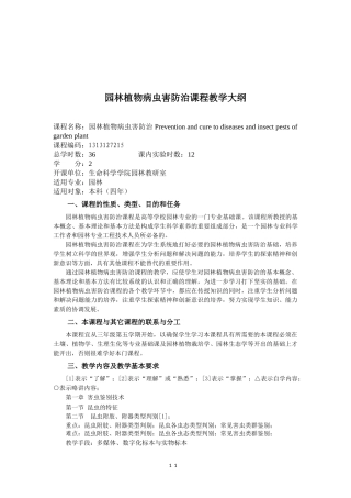 园林植物病虫害防治课程教学大纲