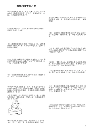 圆柱和圆锥练习应用题