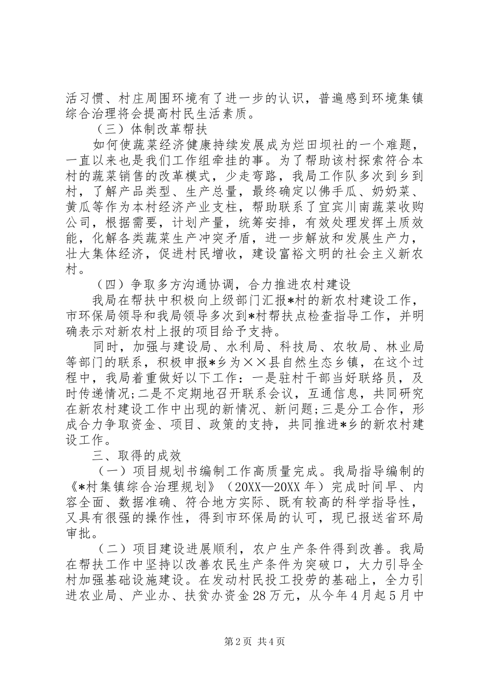 2024年环保局上半年帮扶工作总结_第2页