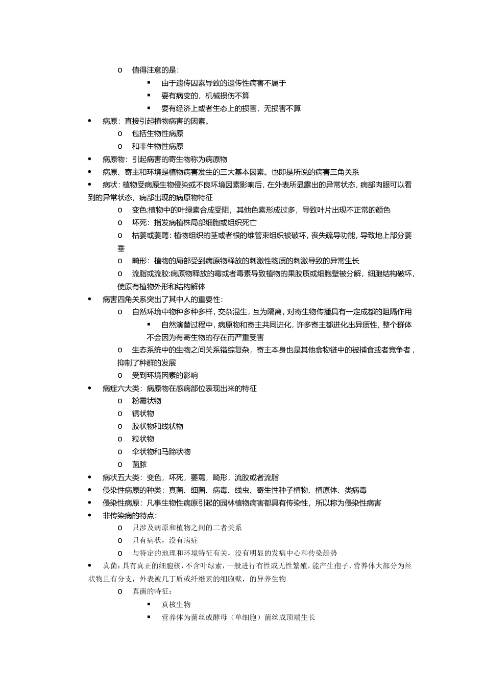 园林植物病理学_第2页