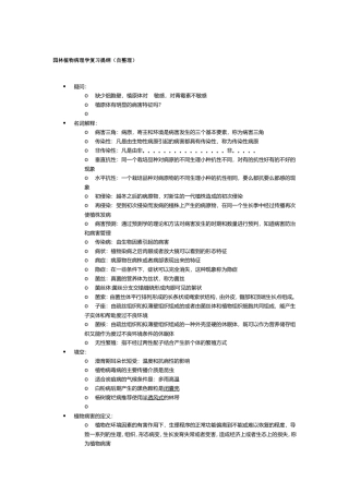 园林植物病理学