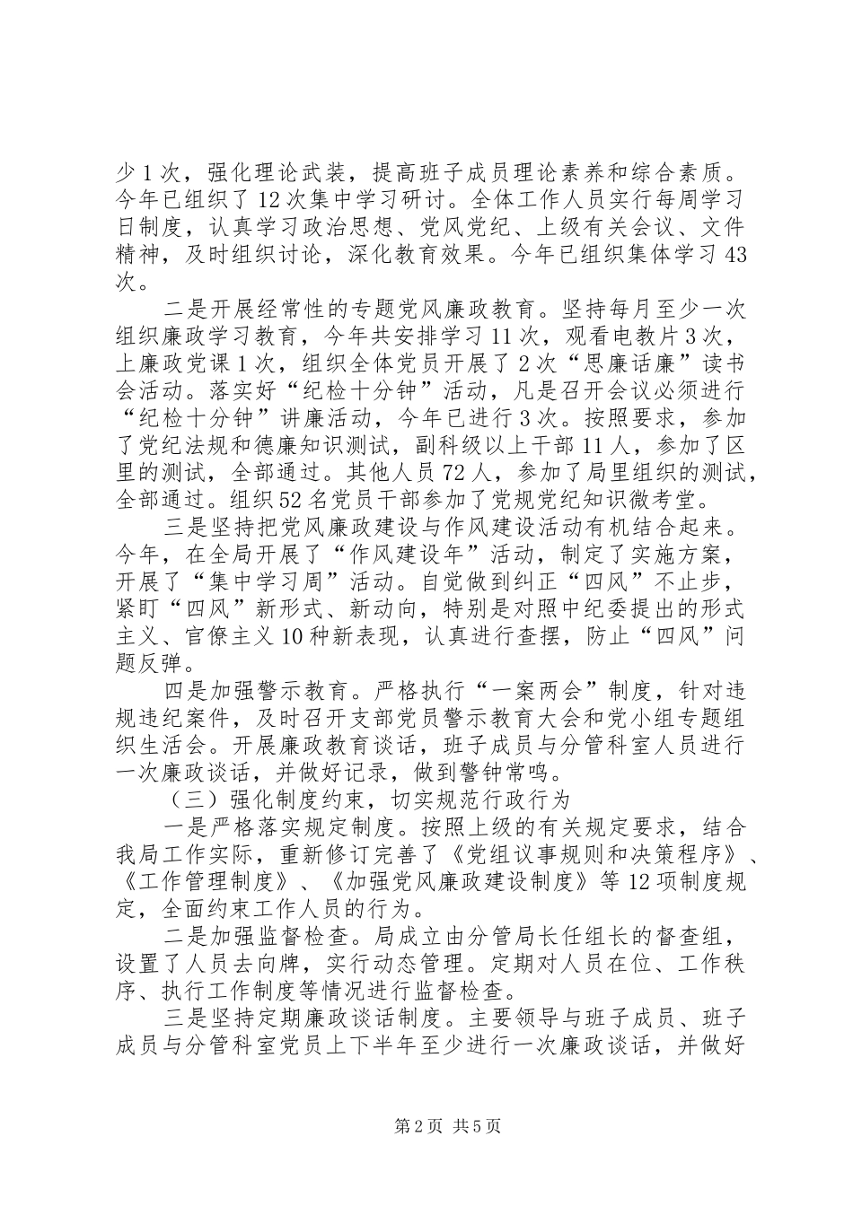 2024年环保局上半年党风廉政建设情况汇报_第2页