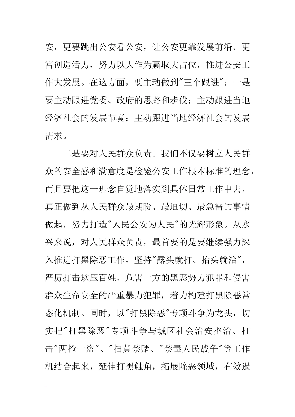 在公安局班子交接会议上的讲话_第2页