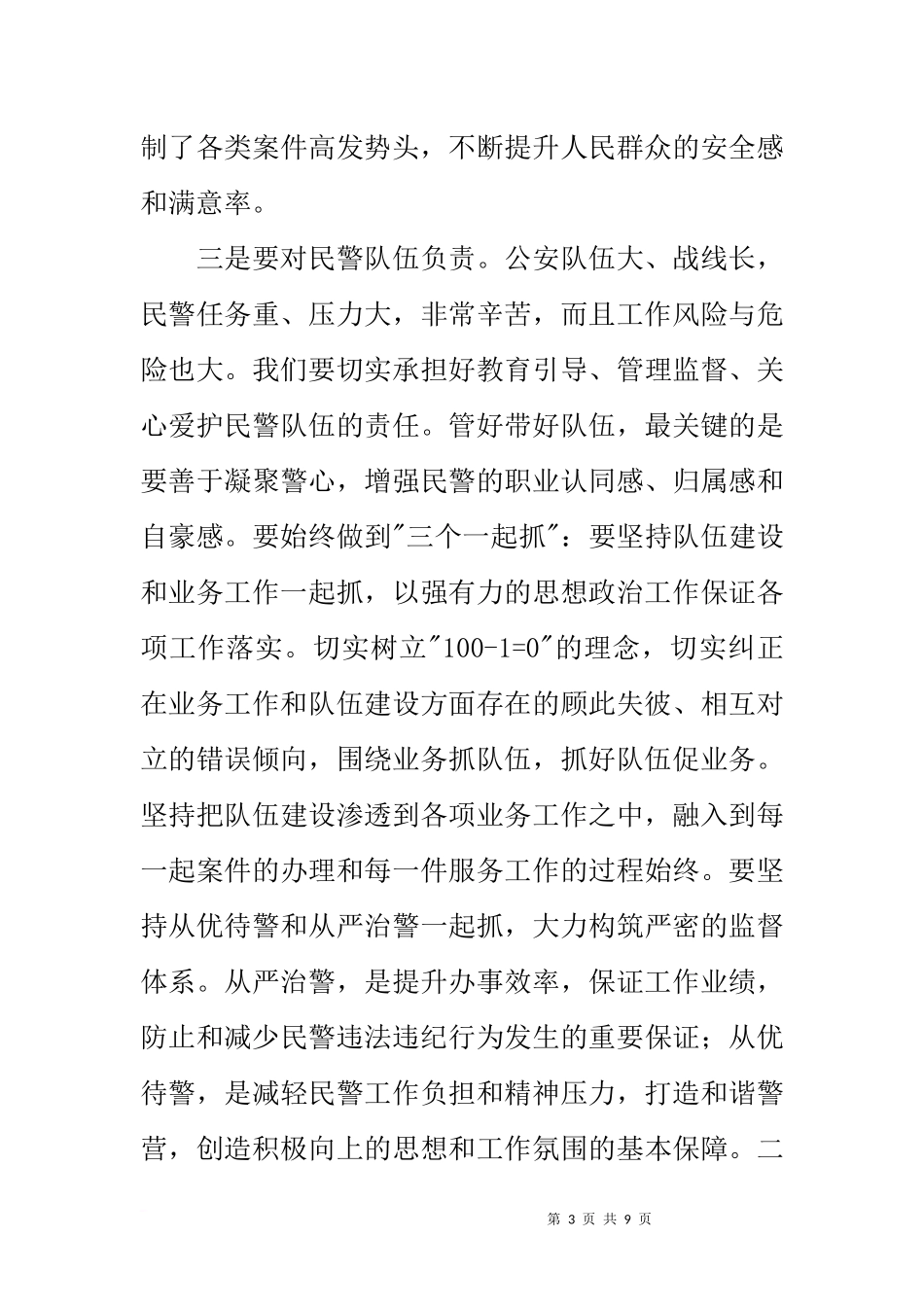 在公安局班子交接会议上的讲话_第3页