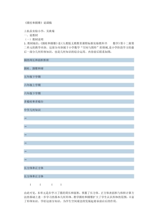 圆柱和圆锥说课稿