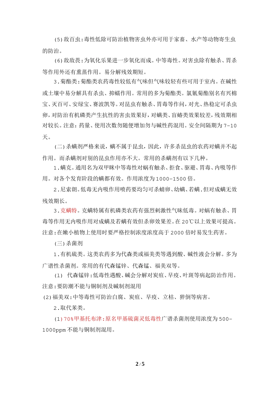 园林植物常用农药的使用_第2页