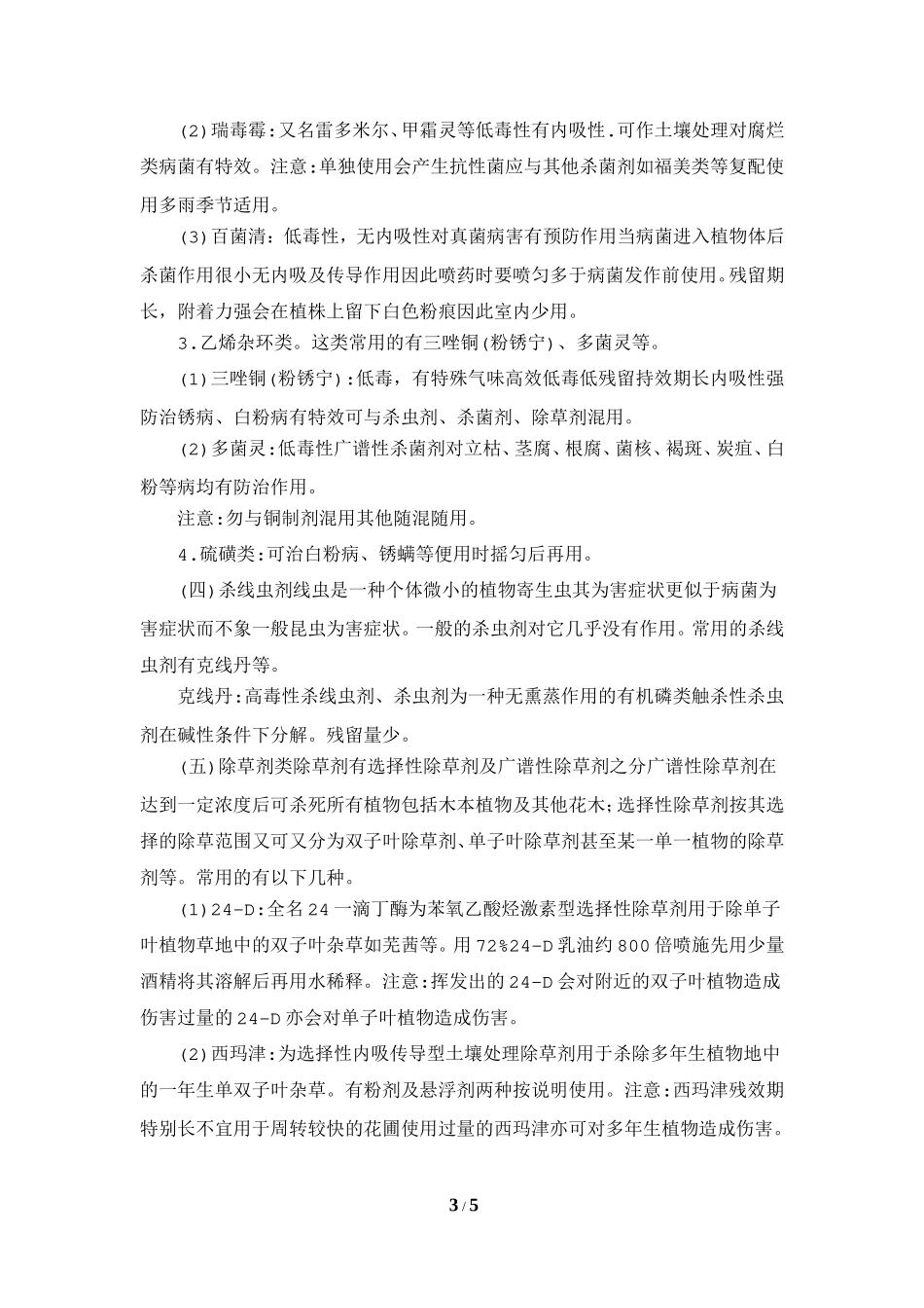 园林植物常用农药的使用_第3页