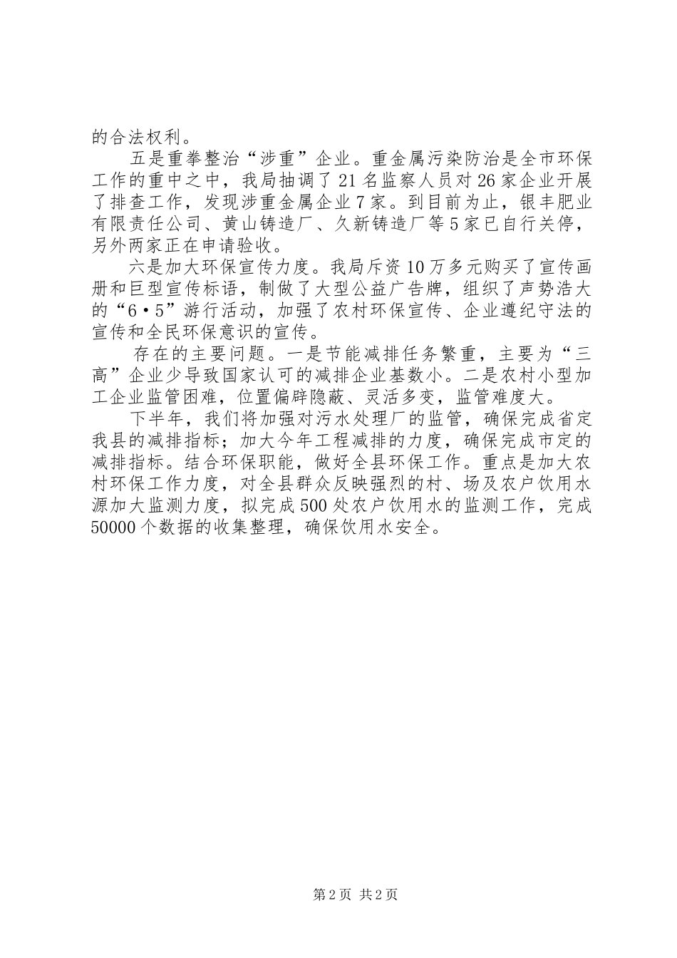 2024年环保局上半年的工作述职_第2页