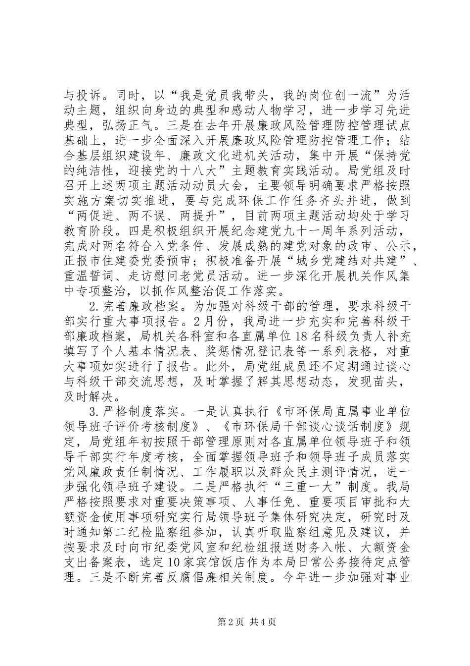 2024年环保局上半年反腐倡廉情况报告_第2页