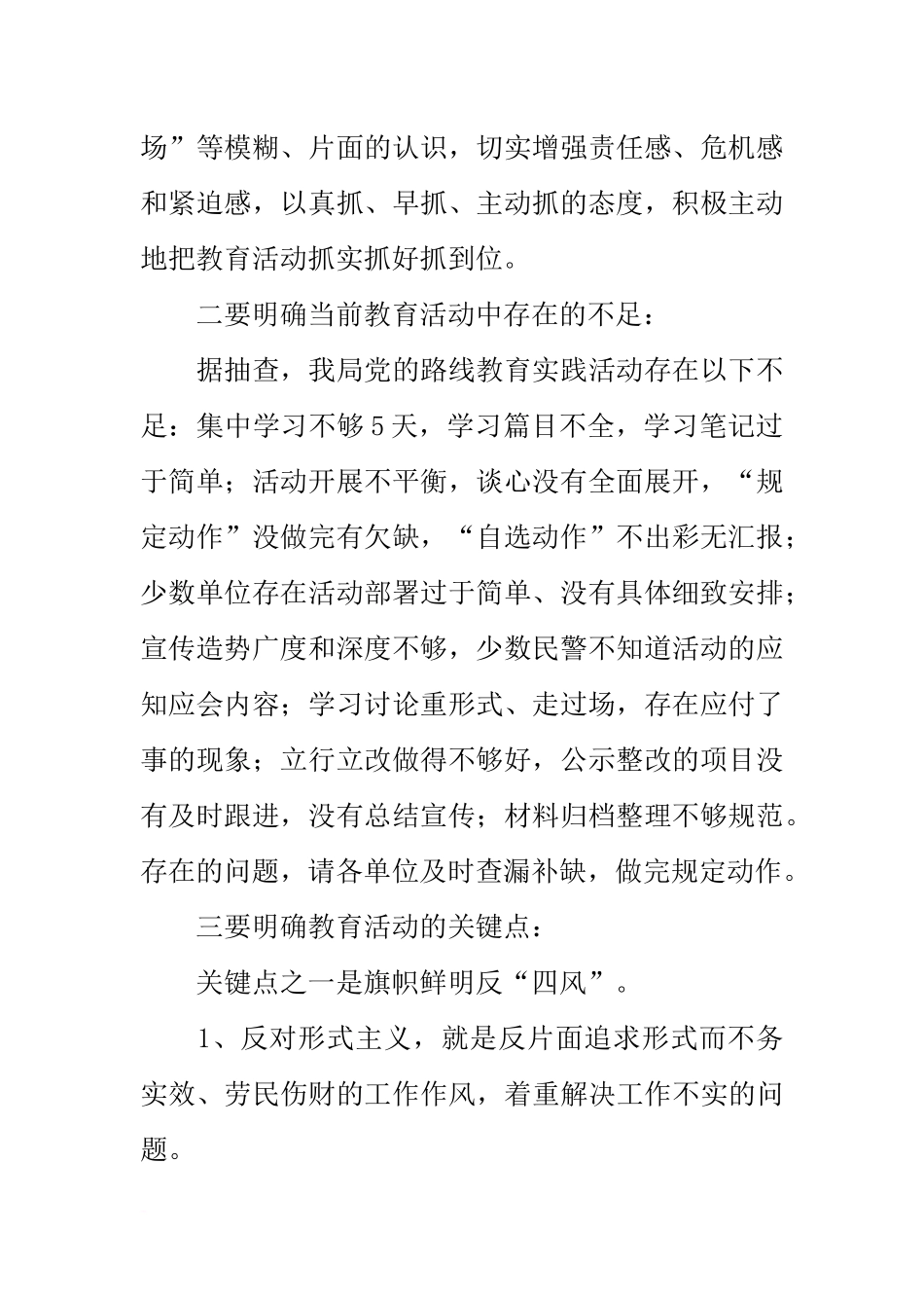 在公安局党的群众路线教育实践活动集体谈话会上的讲话_第2页