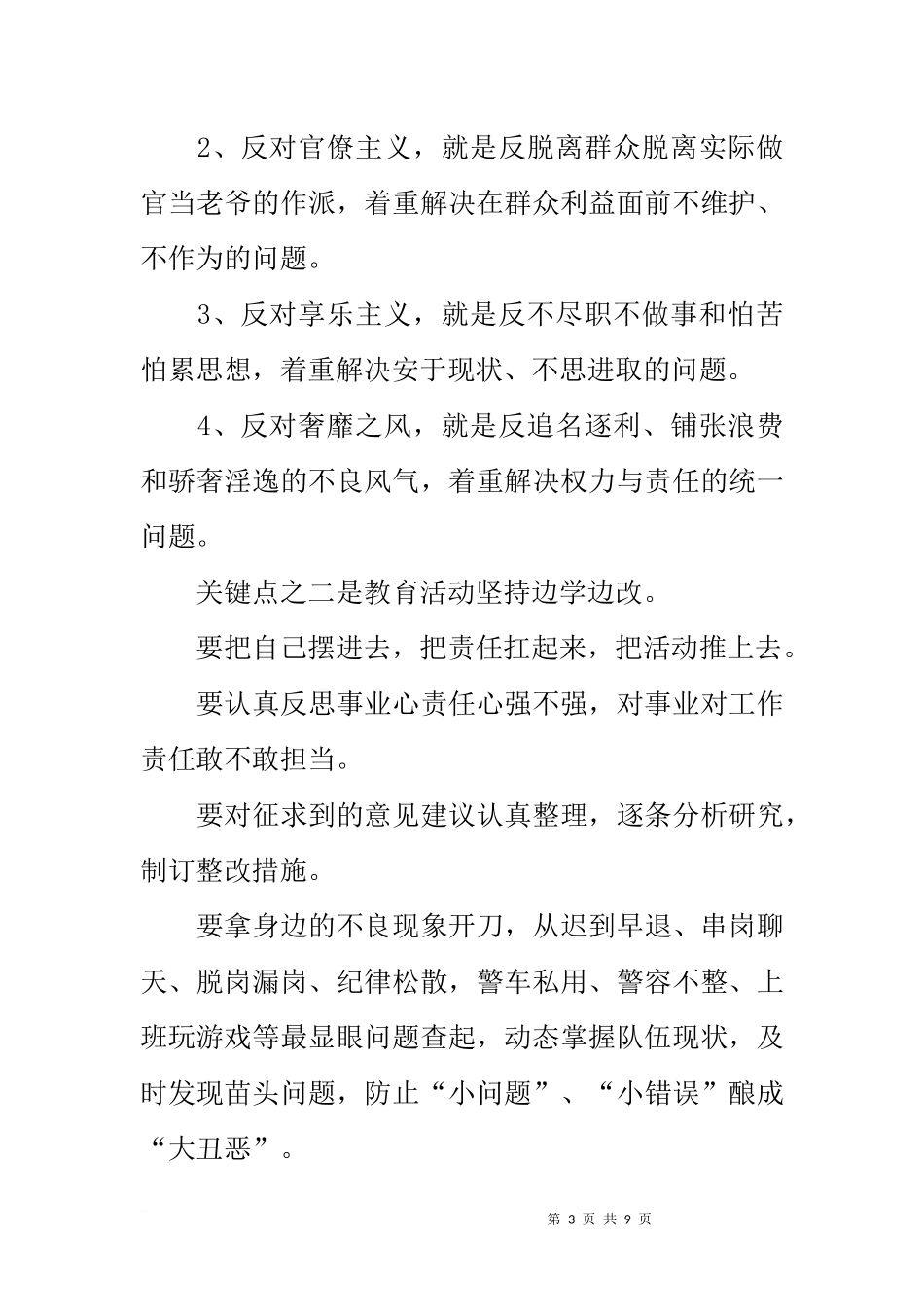 在公安局党的群众路线教育实践活动集体谈话会上的讲话_第3页