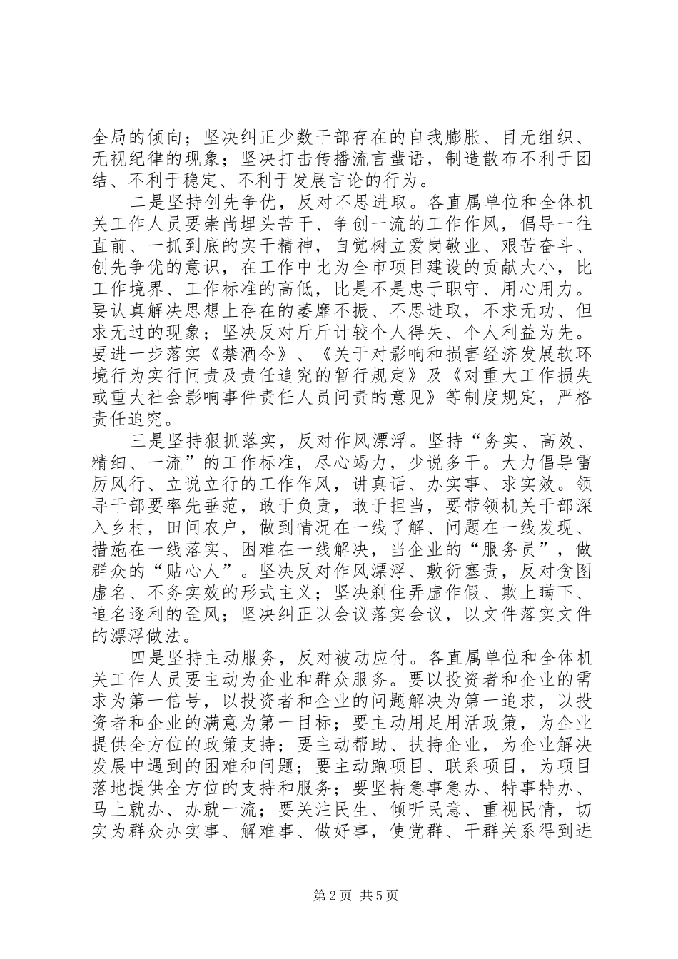 2024年计生局一转变三服务实施意见_第2页