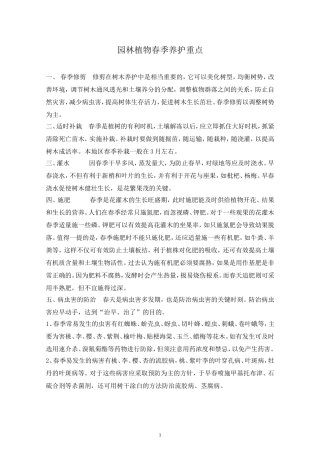 园林植物春季养护重点及病虫害防治