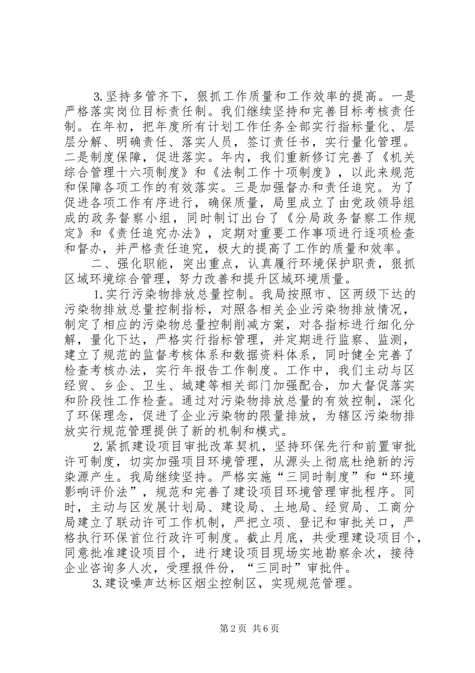 2024年环保局上半年工作情况汇报_第2页