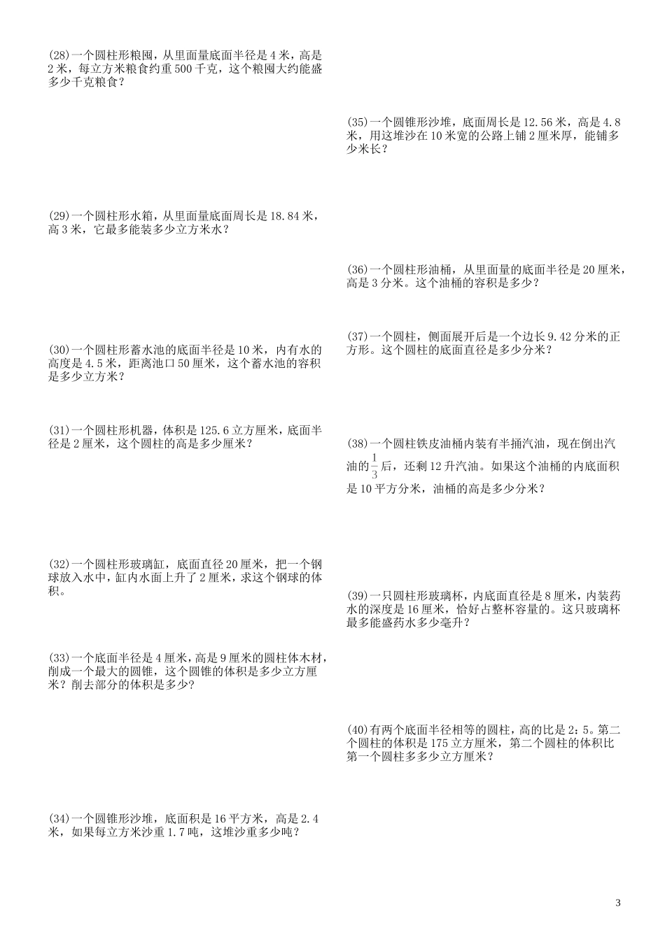 圆柱和圆锥应用题练习(六年级下册)_第3页