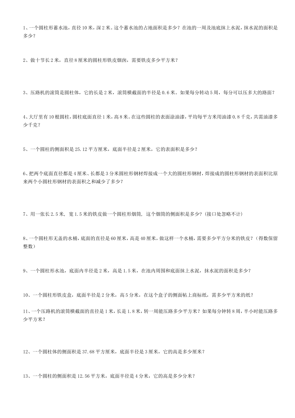 圆柱练习题总复习_第2页