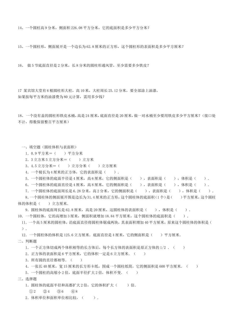 圆柱练习题总复习_第3页