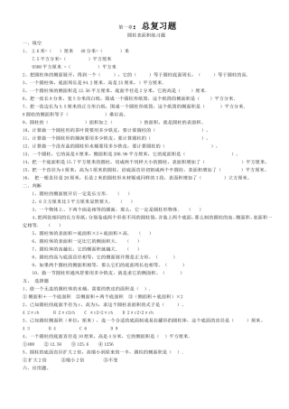 圆柱练习题总复习