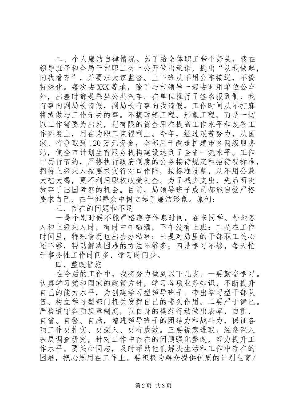 2024年计生局长廉政报告_第2页