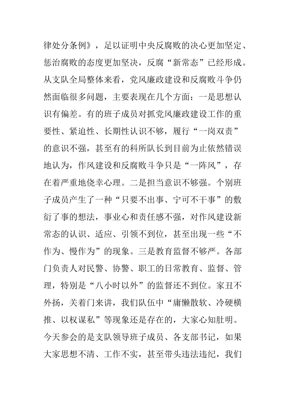 在公安局落实党风廉政建设“两个责任”集体约谈会上的讲话_第2页