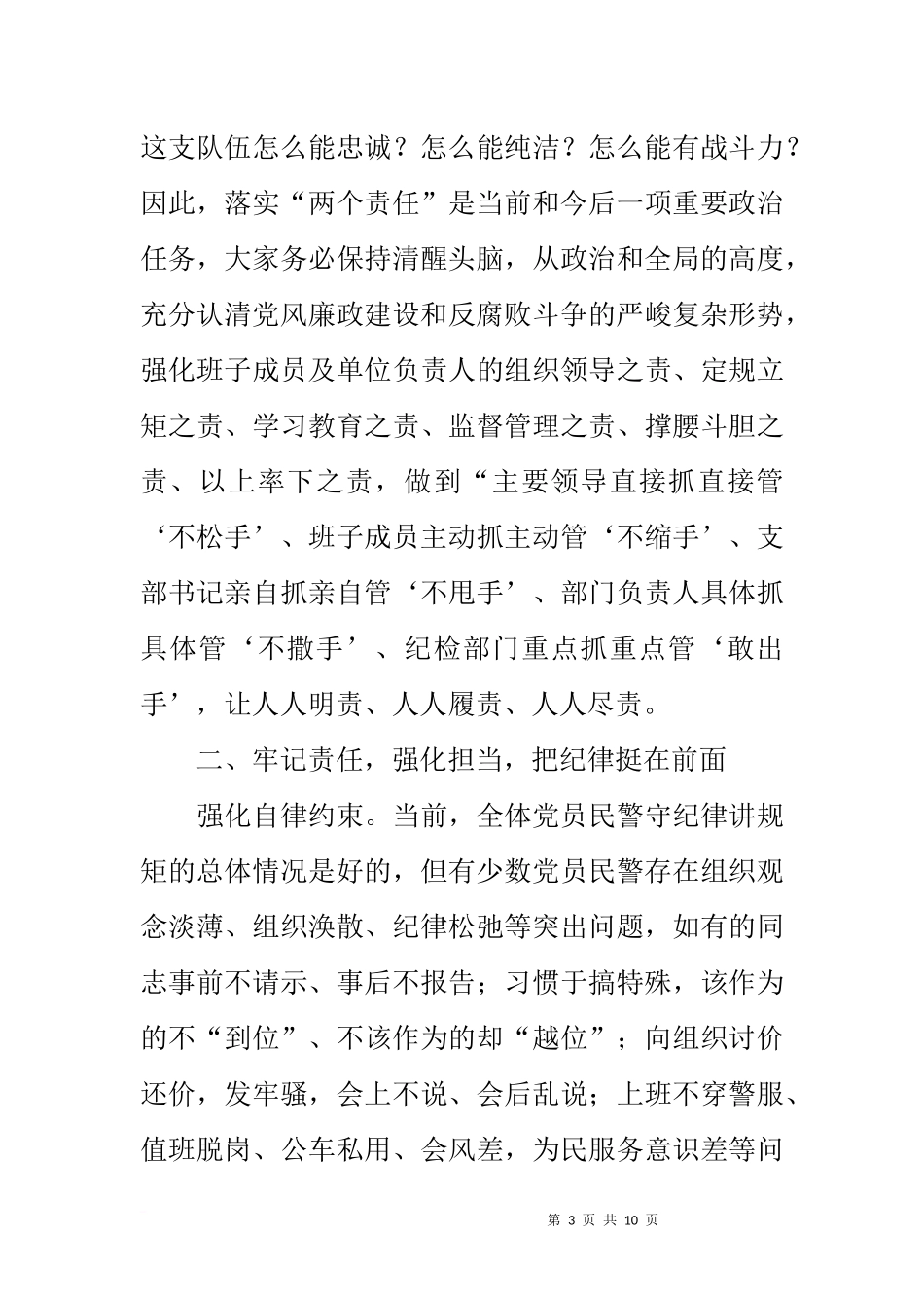 在公安局落实党风廉政建设“两个责任”集体约谈会上的讲话_第3页