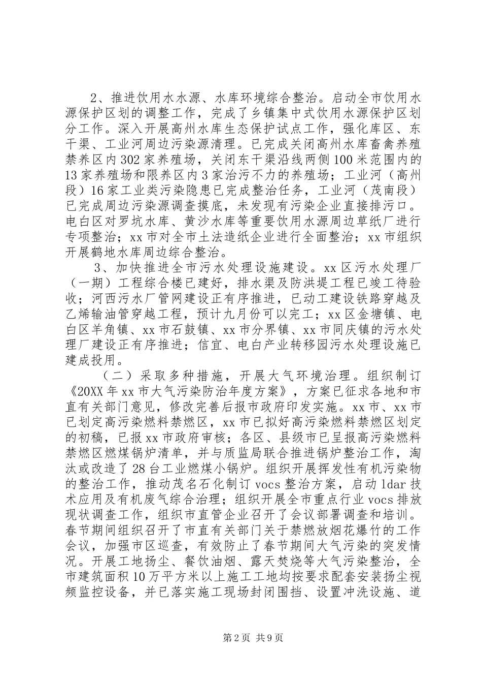 2024年环保局上半年工作总结和下半年工作计划_第2页