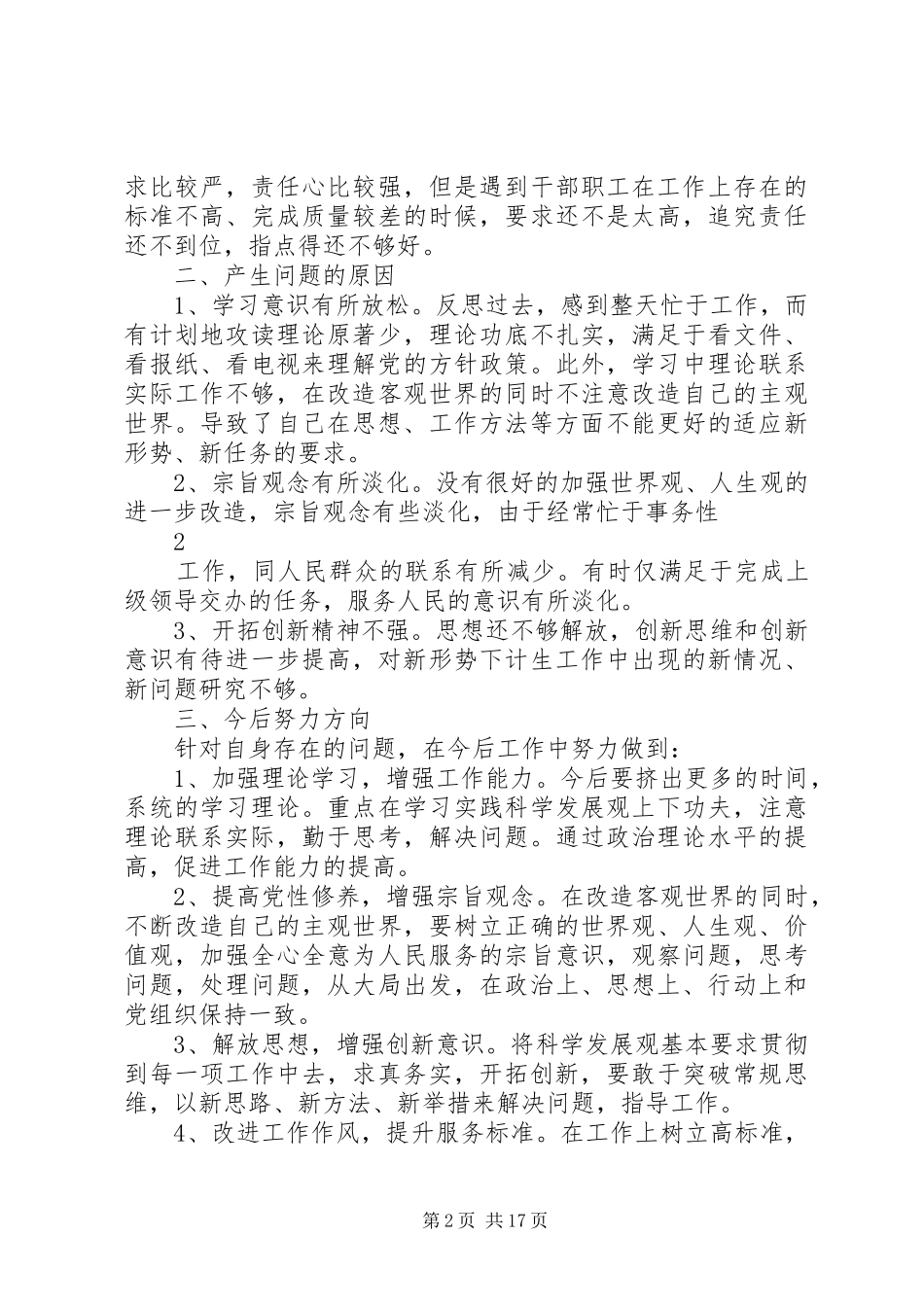 2024年计生局长思想作风整顿民生生活会讲话提纲_第2页