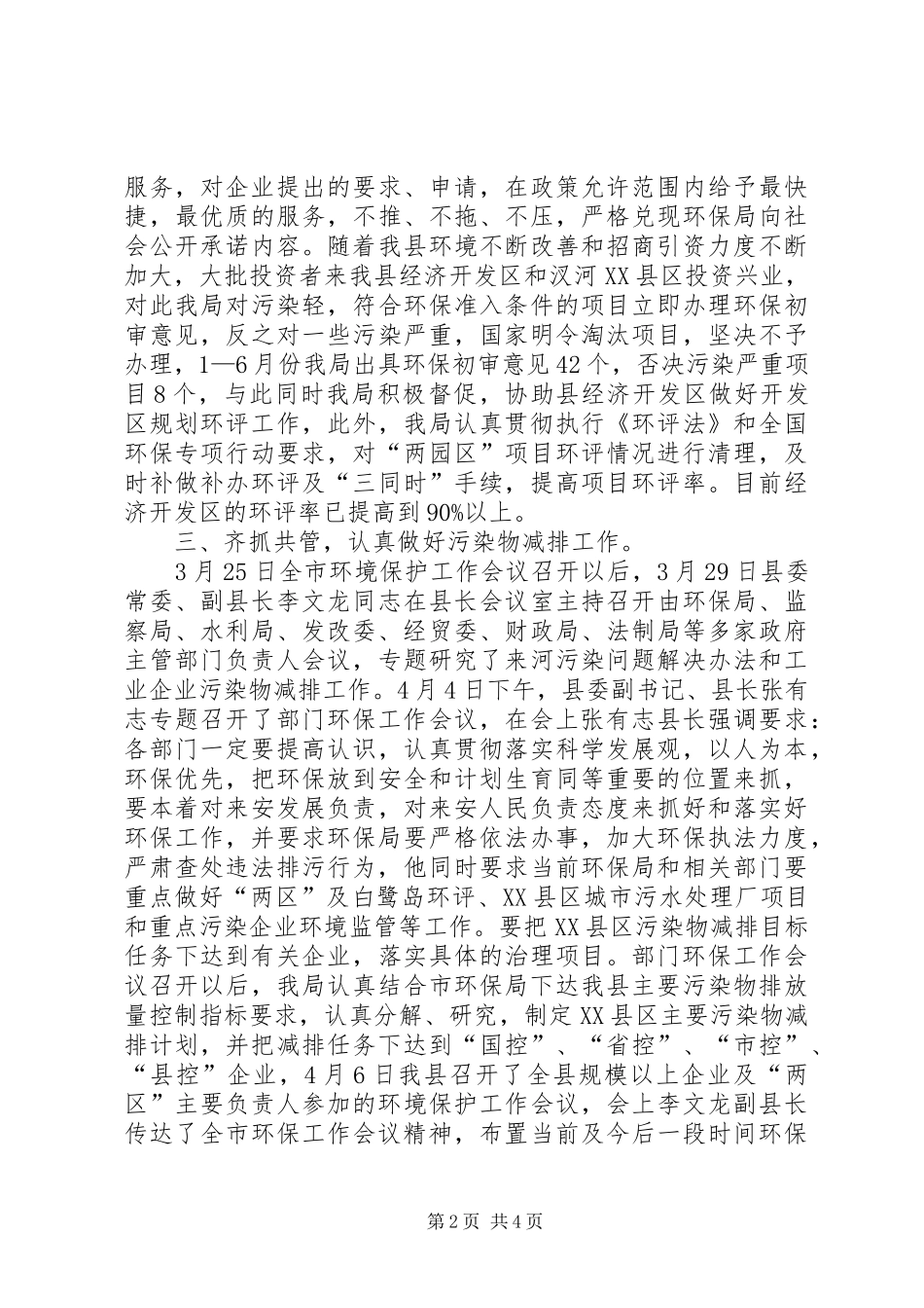 2024年环保局上半年工作总结及下半年工作安排_第2页