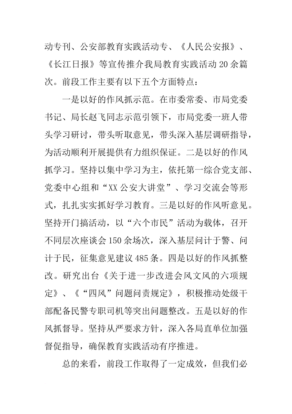 在公安局群众路线教育实践活动阶段性工作会议上的讲话_第2页
