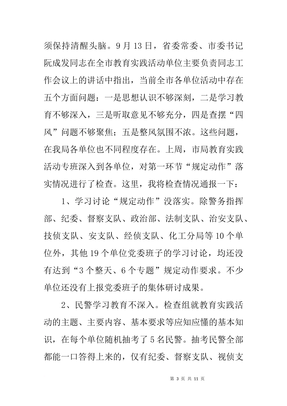 在公安局群众路线教育实践活动阶段性工作会议上的讲话_第3页