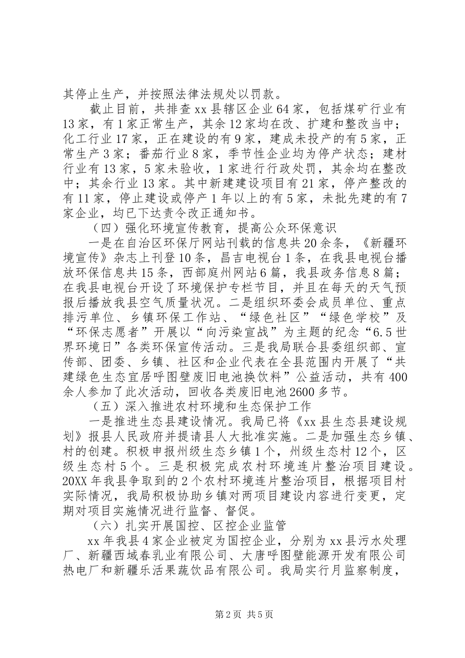 2024年环保局上半年工作总结及下半年工作计划_第2页