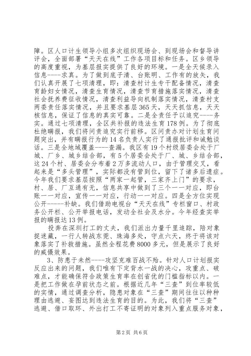 2024年计生局长在推广诚信计生工作会的经验讲话一_第2页