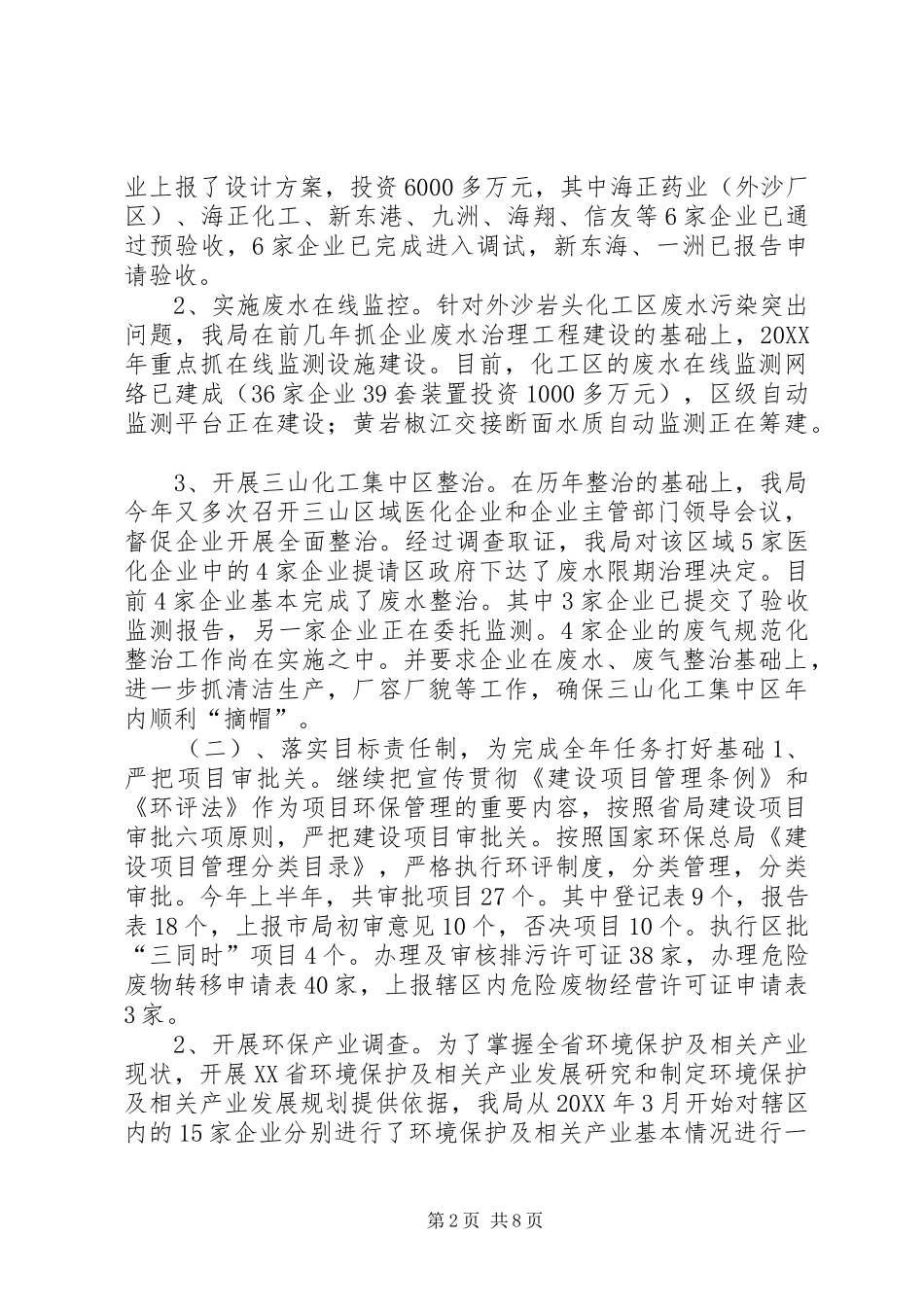2024年环保局上半年工作总结及下半年工作要点_第2页