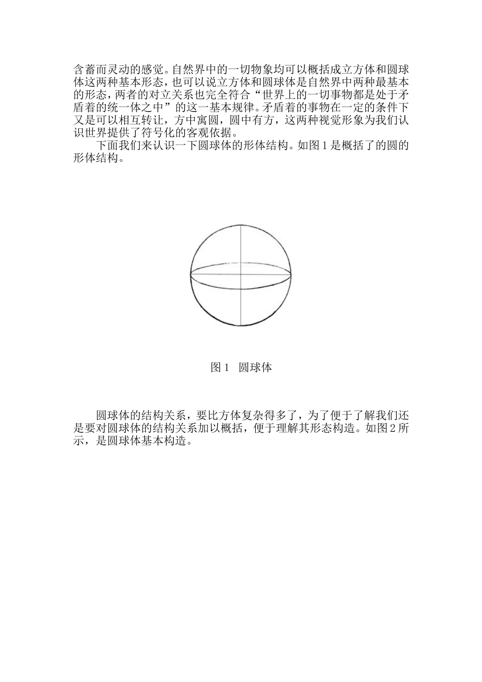 圆柱体、圆锥体、球体、正方体画法步骤_第3页