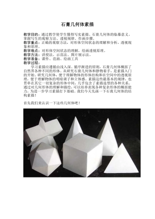 圆柱体、圆锥体、球体、正方体画法步骤