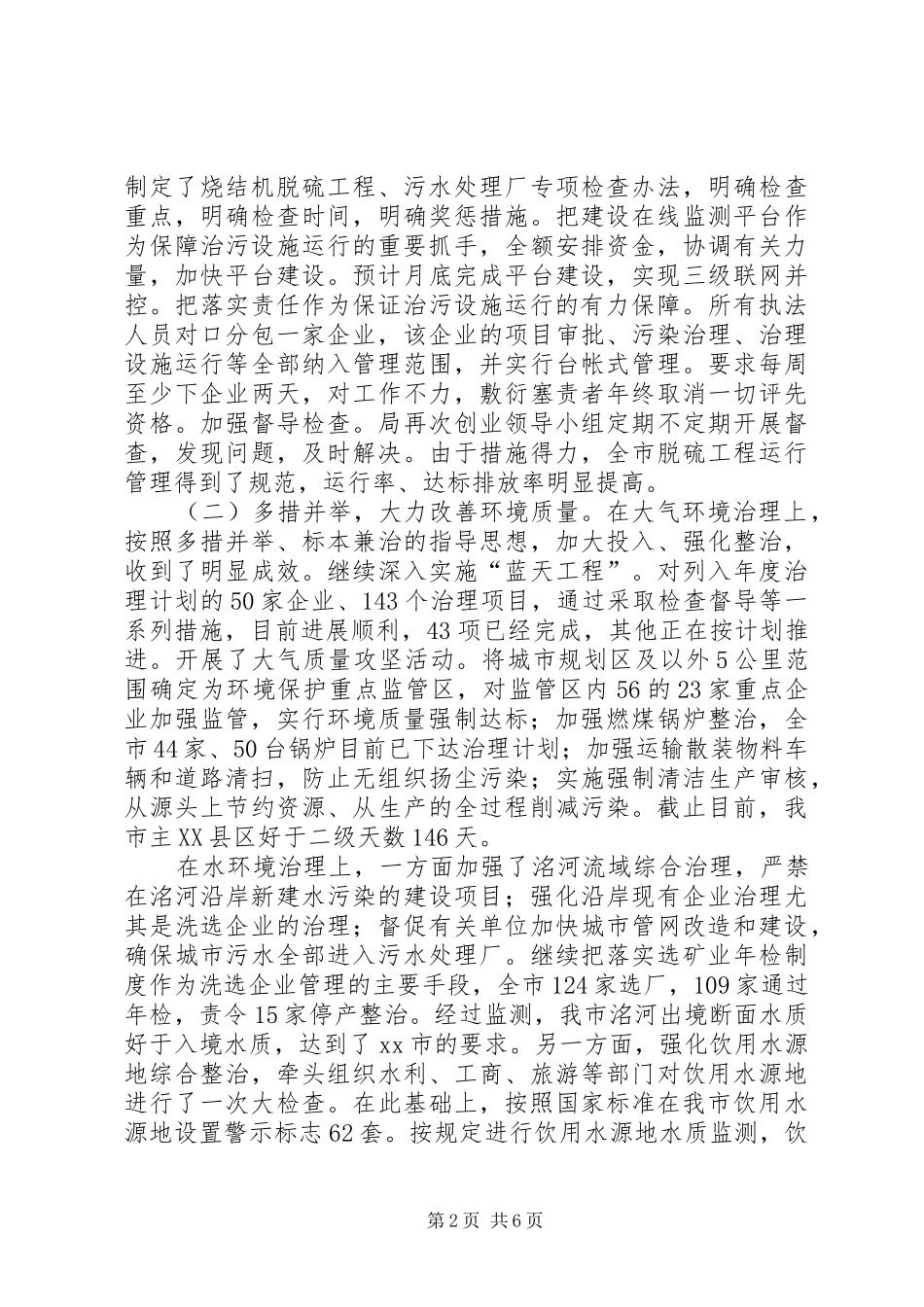 2024年环保局上半年工作总结暨下半年工作计划_第2页