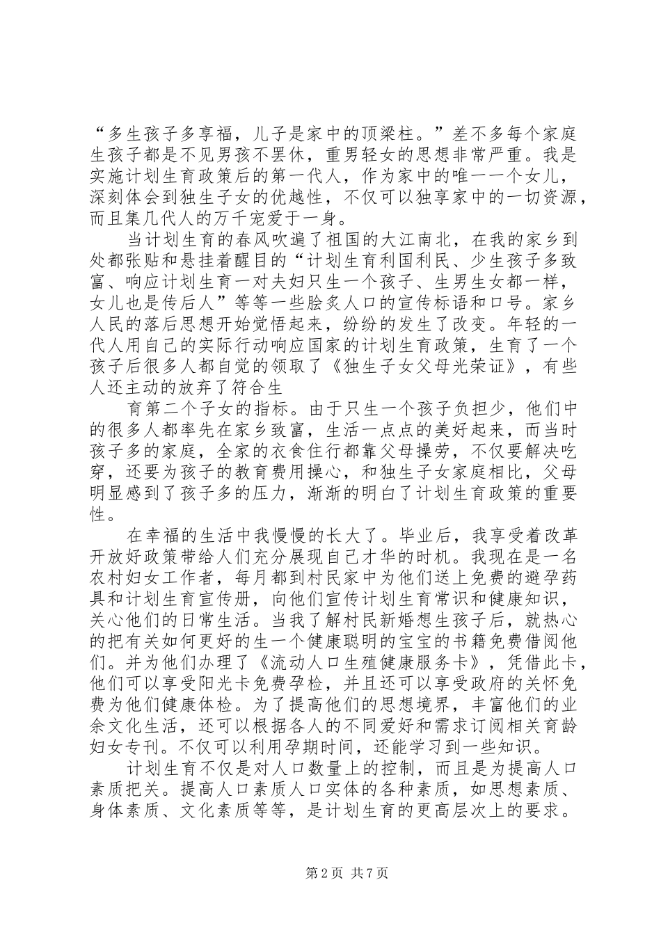 2024年计生局征文计生吟_第2页