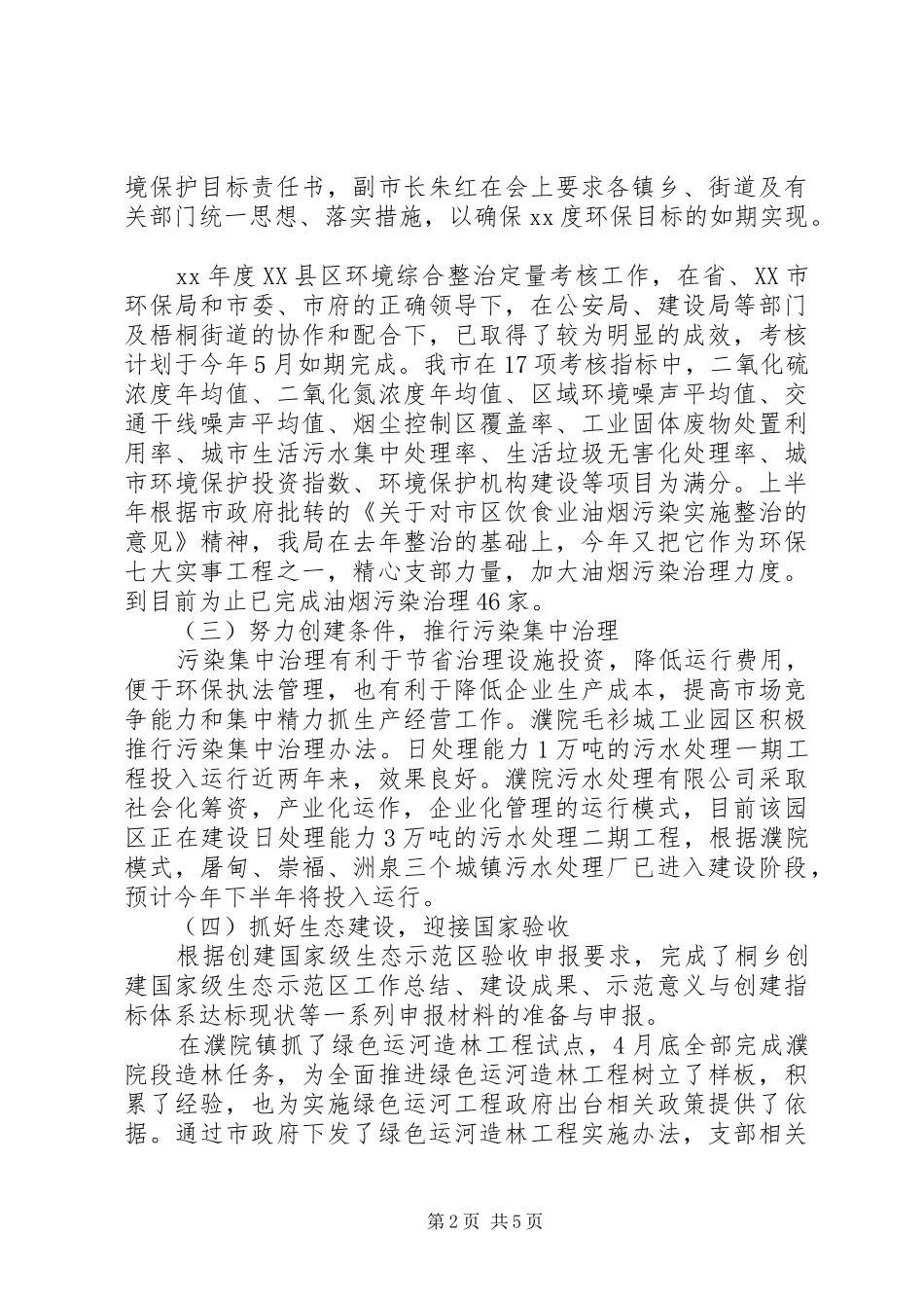 2024年环保局上半年工作总结总结_第2页